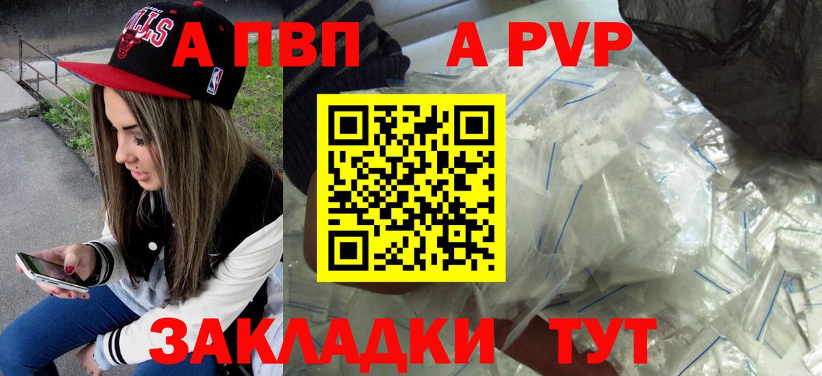 Альфа ПВП  Вход с VPN  Советск  A PVP крисы CK  Alfa_PVP кристаллы 
