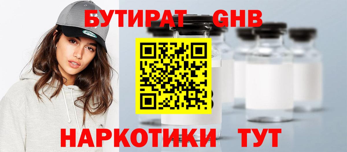 БУТИРАТ бутик  БУТИРАТ  Советск  Вход с VPN 