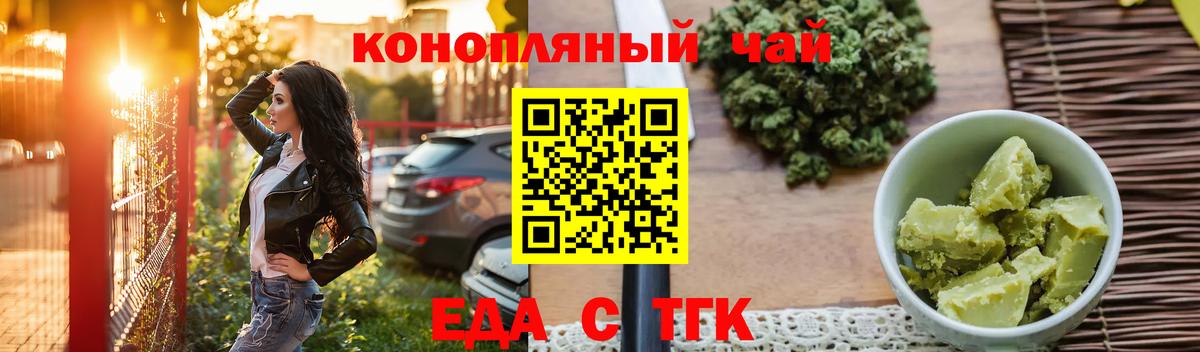 Еда ТГК конопля  Вход с VPN  Советск 
