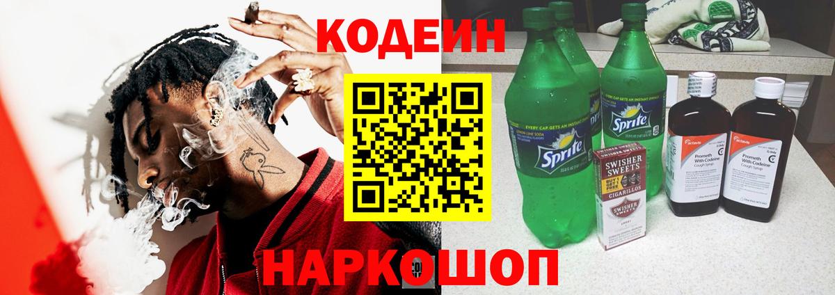Советск  Кодеин Purple Drank  Вход с VPN 