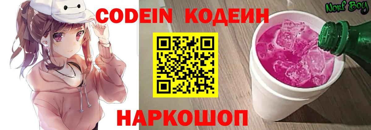 Кодеин напиток Lean (лин) Советск