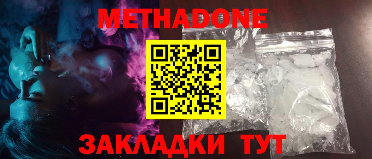 Метадон мёд  Вход с VPN  Метадон мёд  Советск 